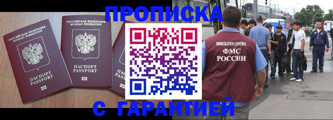 прописка гарантия в Ялте