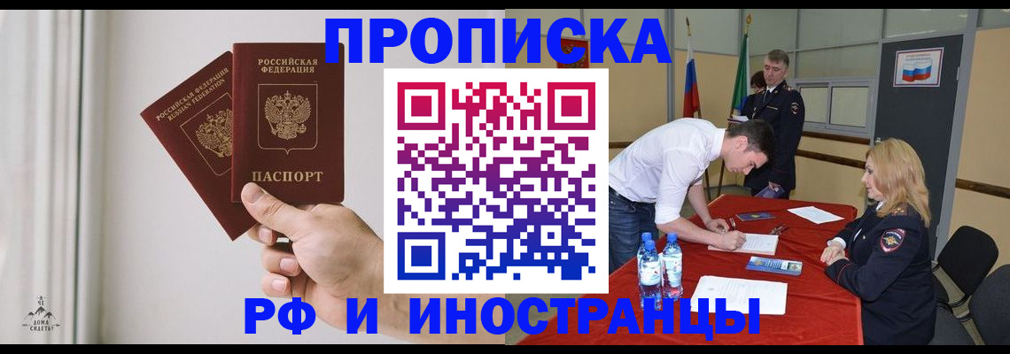 временная регистрация купить в Ялте