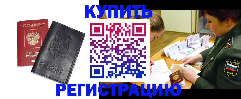 прописка паспорт в Ялте