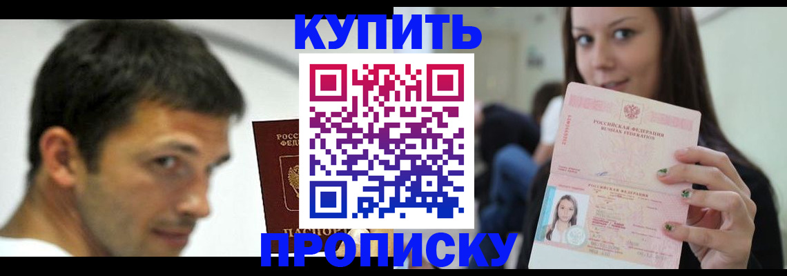 временная регистрация надежно в Ялте