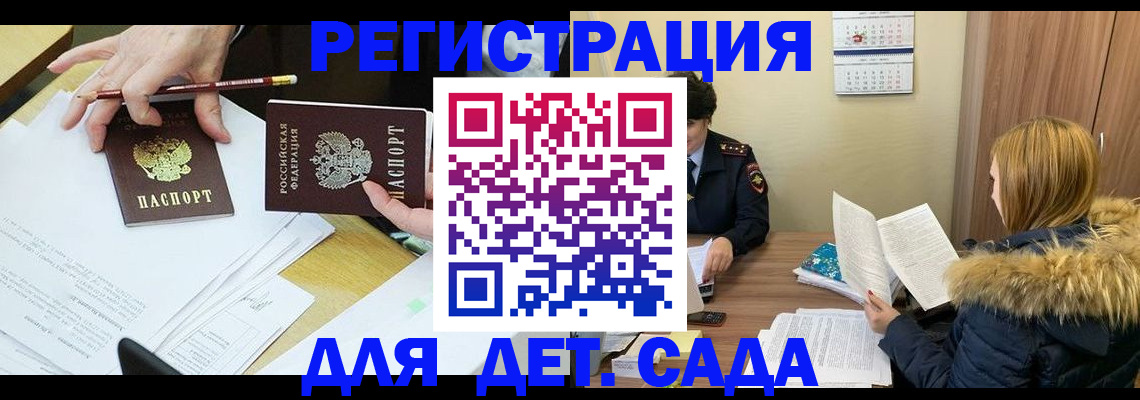 регистрация для дет. сада в Ялте